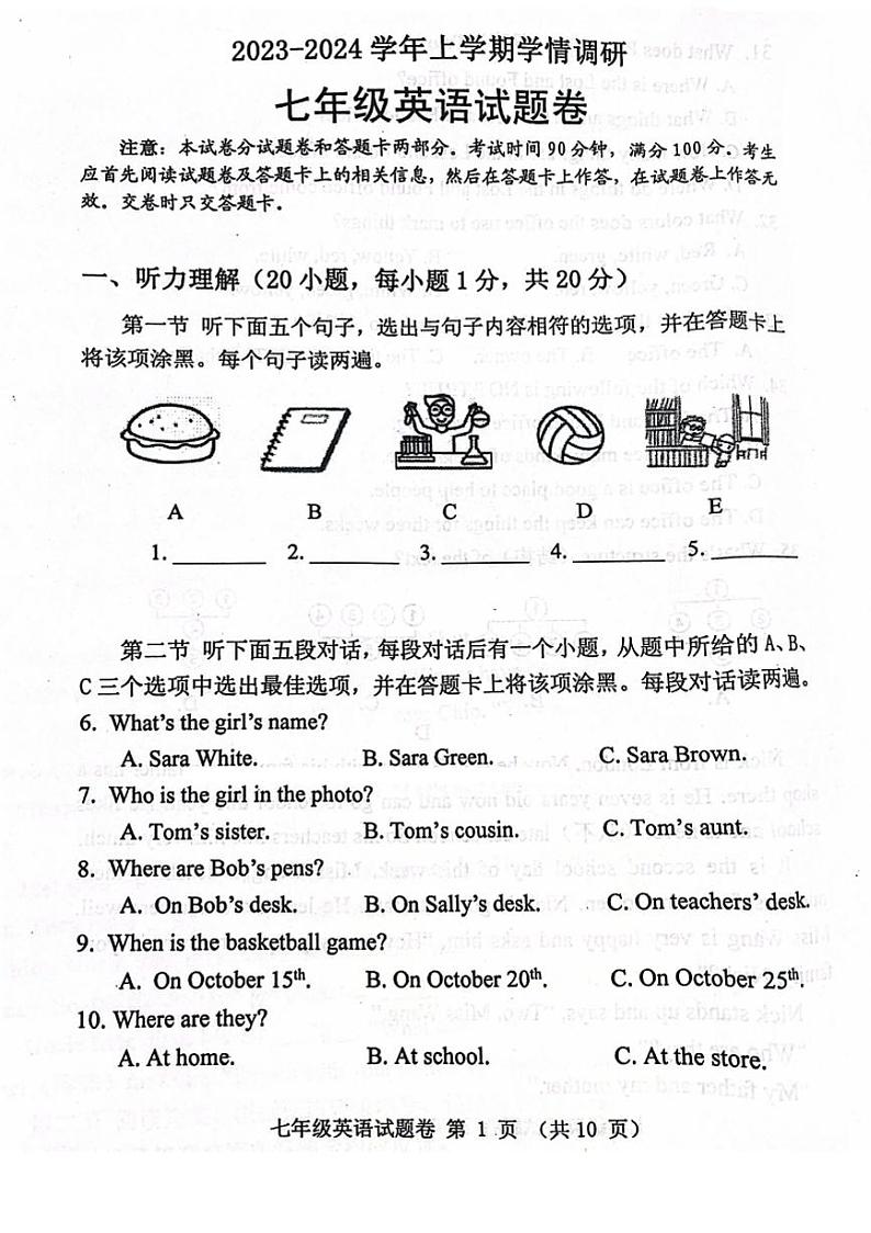 2023-2024郑州市中原区七上期末英语试卷及答案第1页