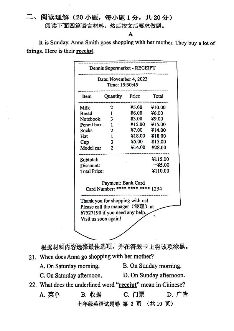 2023-2024郑州市中原区七上期末英语试卷及答案第3页