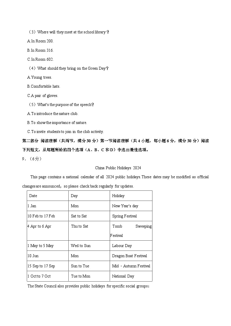 浙江省台州市临海市2024-2025学年九年级上学期期中考试英语试卷B(含答案解析)第3页