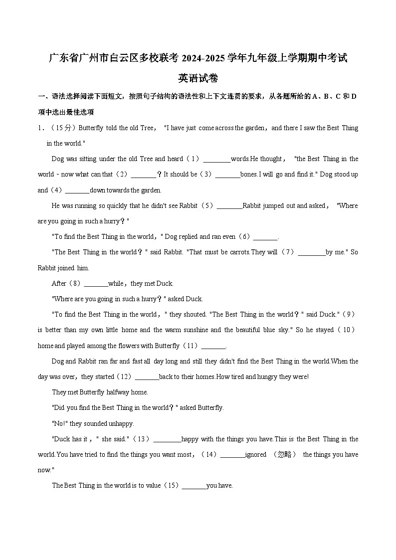 广东省广州市白云区多校联考2024-2025学年九年级上学期期中考试英语试卷(含答案解析)第1页