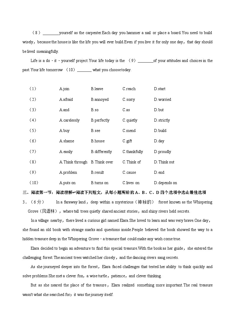 广东省广州市白云区多校联考2024-2025学年九年级上学期期中考试英语试卷(含答案解析)第3页