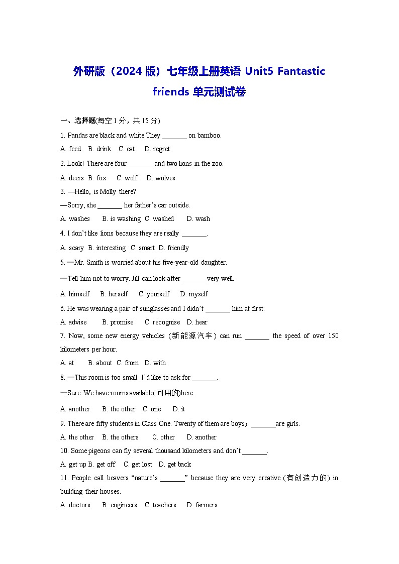 外研版(2024版)七年级上册英语Unit5 Fantastic friends单元测试卷(含答案)第1页