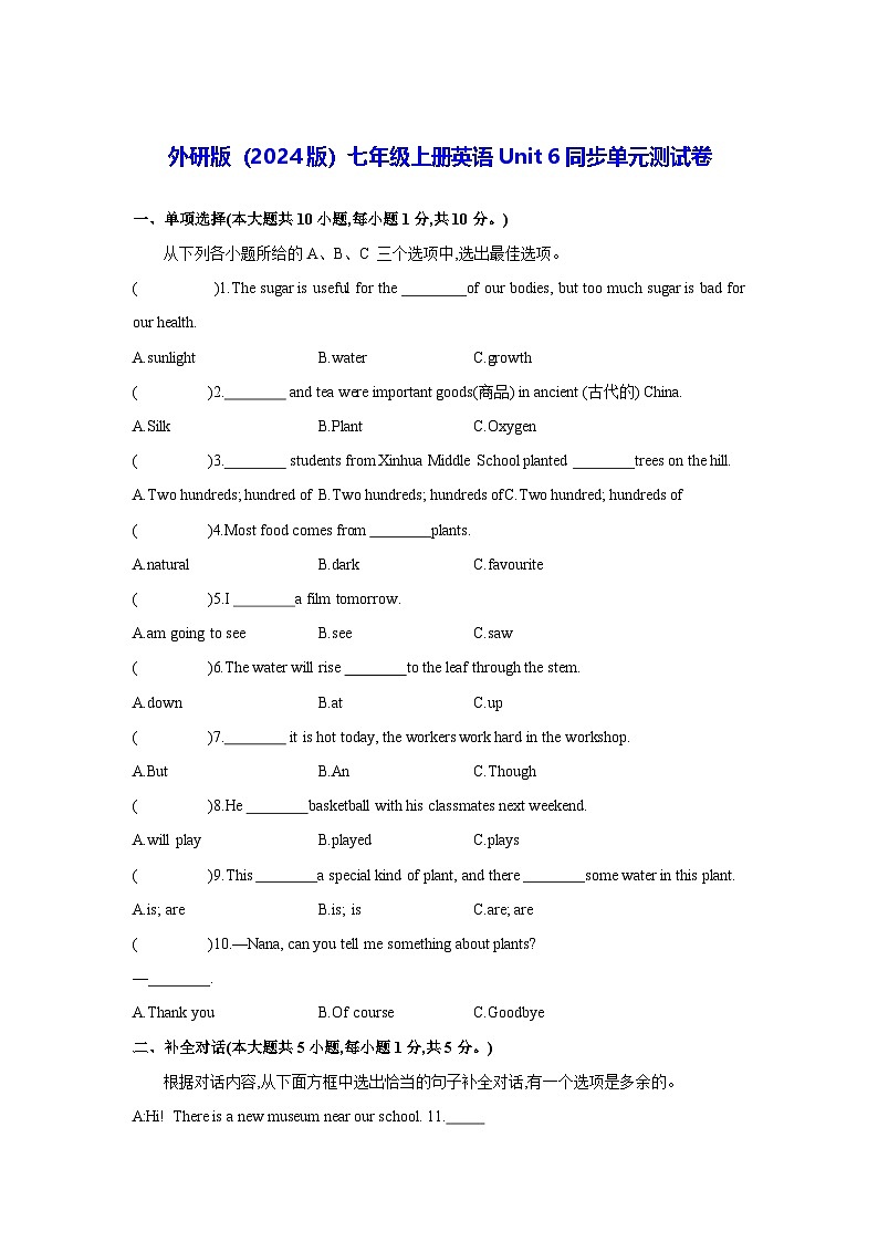外研版(2024版)七年级上册英语Unit 6同步单元测试卷(含答案)第1页