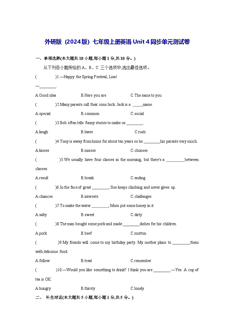 外研版(2024版)七年级上册英语Unit 4同步单元测试卷(含答案)01