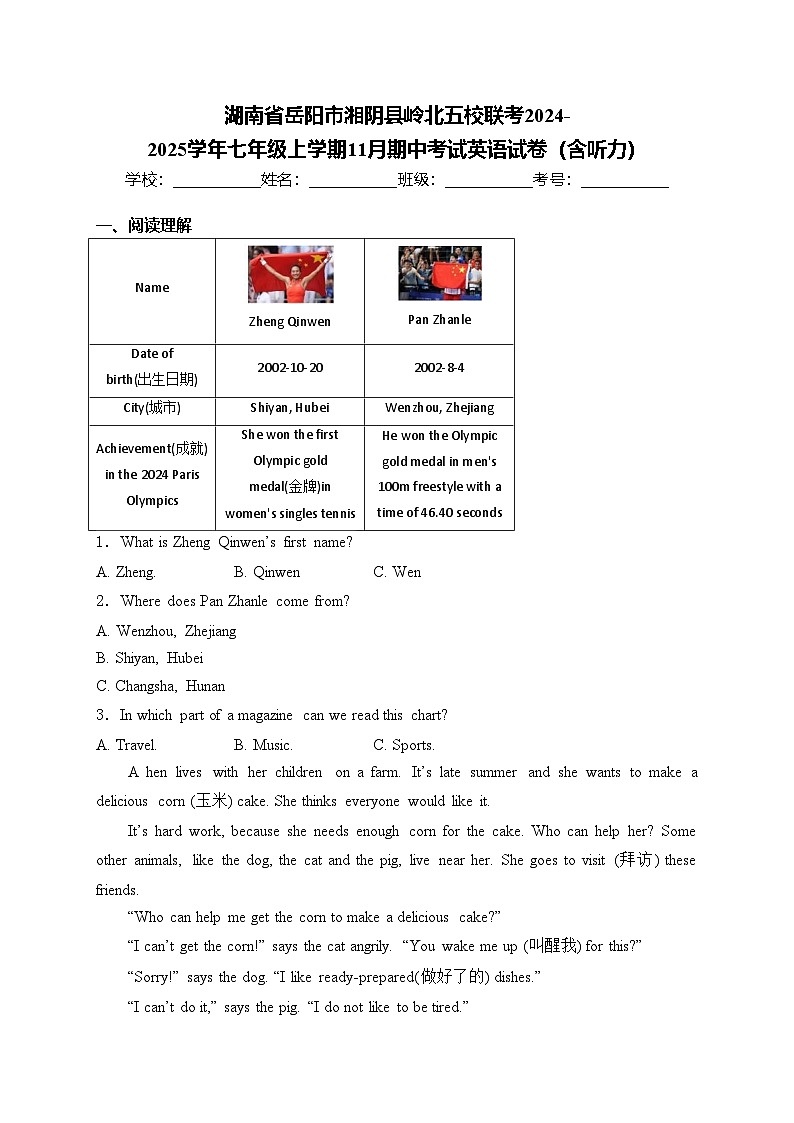 湖南省岳阳市湘阴县岭北五校联考2024-2025学年七年级上学期11月期中考试英语试卷(含答案)第1页