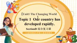 【核心素養(yǎng)】仁愛科普版英語九年級上冊Unit1 The Changing World Topic1 Section D 綜合復(fù)習(xí)課（課件+單元整體教學(xué)設(shè)計(jì)）