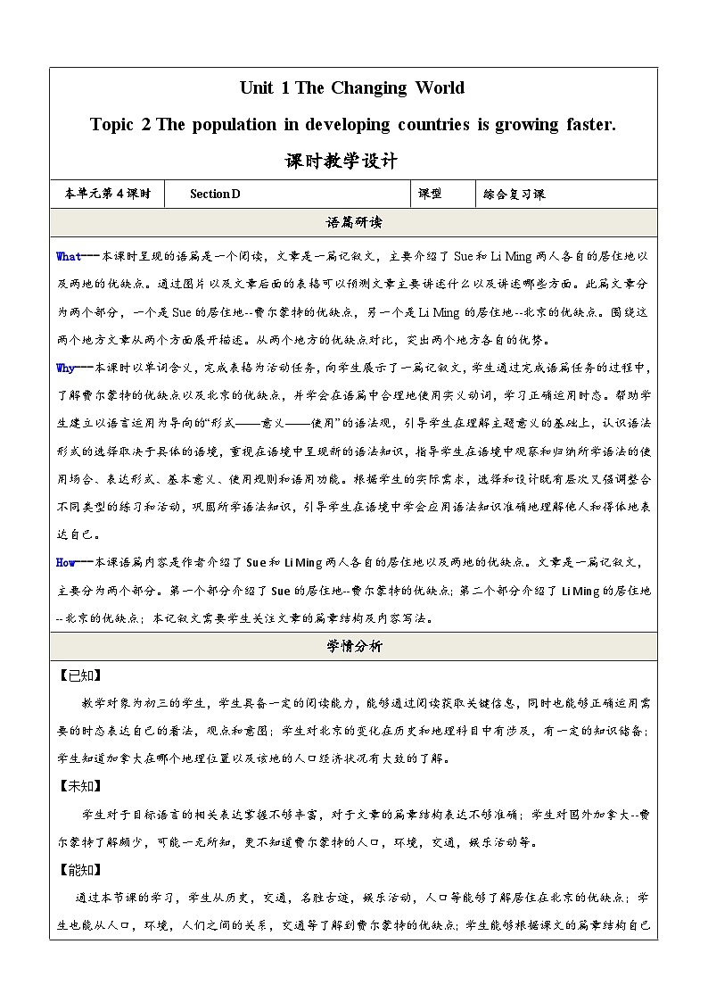Unit 1 Topic 2 第4课时 教学设计 第1页