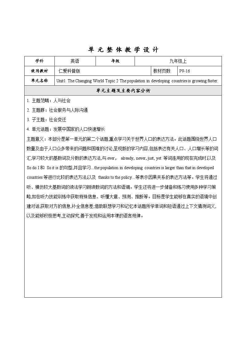 Unit1 Topic 2 大单元整体教学设计第1页