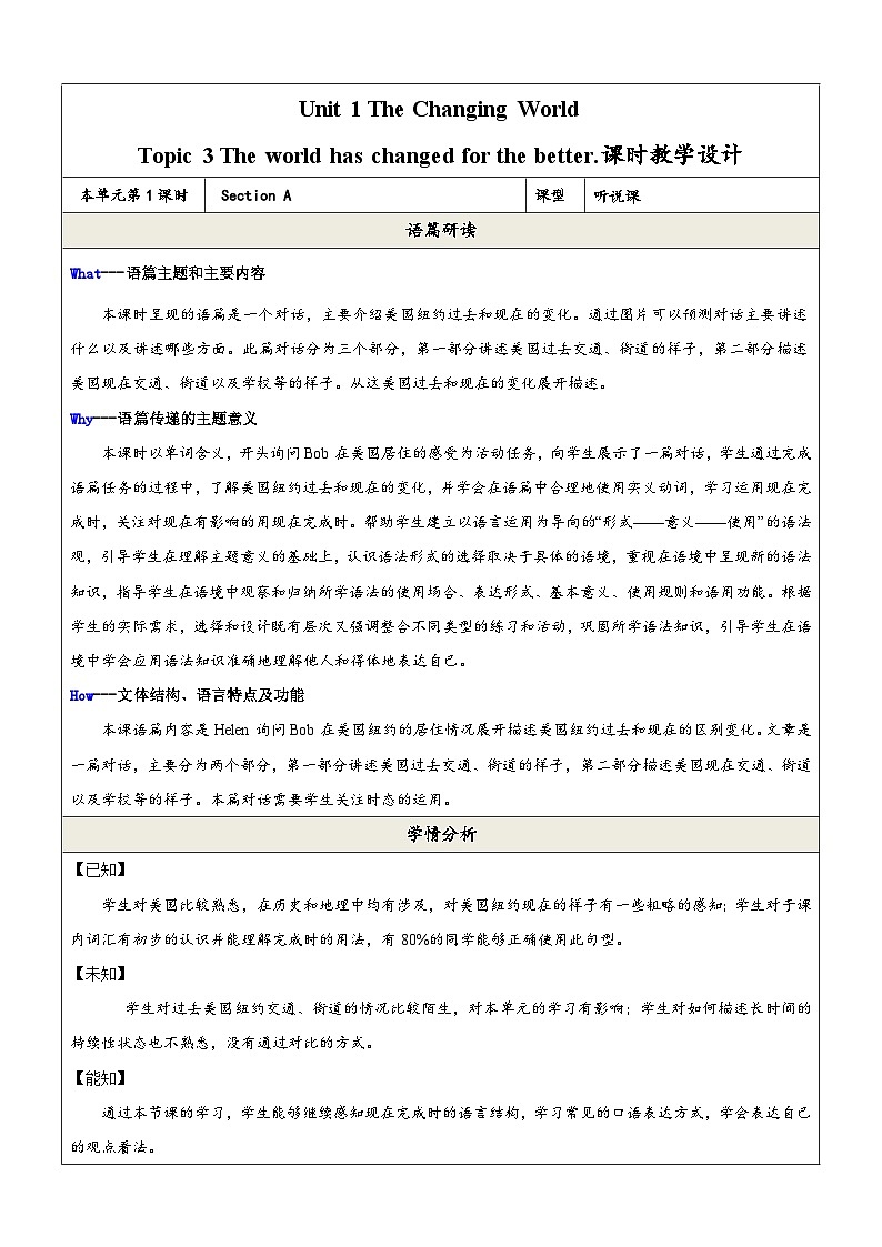 Unit 1 Topic3 第1课时 教学设计第1页