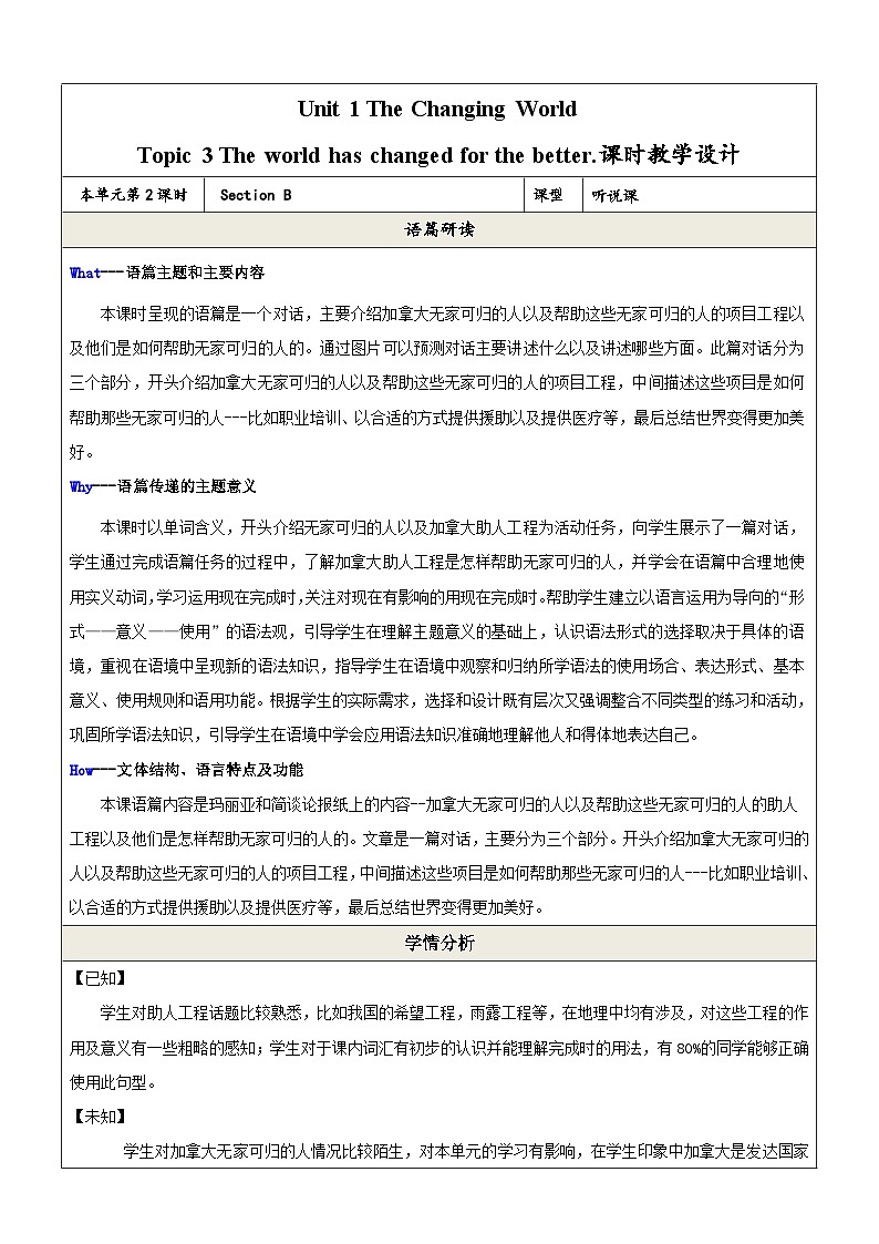 Unit 1 Topic3 第2课时 教学设计第1页