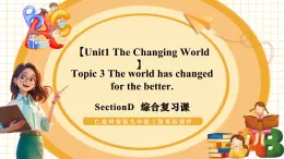 【核心素养】仁爱科普版英语九年级上册Unit1 The Changing World Topic3 Section D 综合复习课（课件+单元整体教学设计）