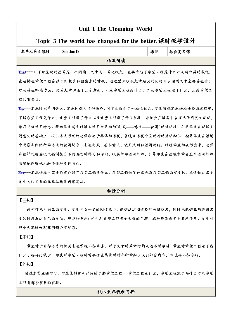 Unit 1 Topic 3 第4课时 教学设计 第1页