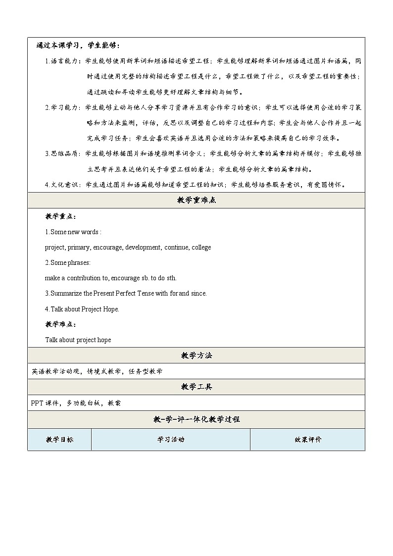 Unit 1 Topic 3 第4课时 教学设计 第2页