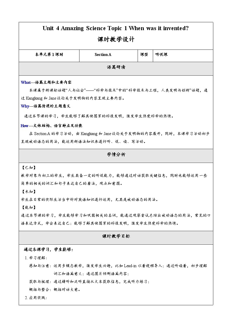 Unit 4 Amazing Science Topic 1 Section A 教学设计第1页