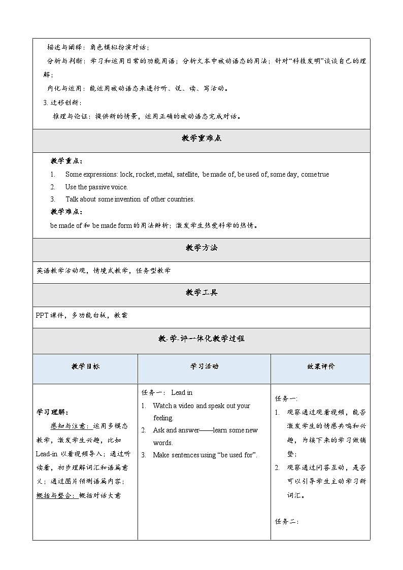Unit 4 Amazing Science Topic 1 Section A 教学设计第2页