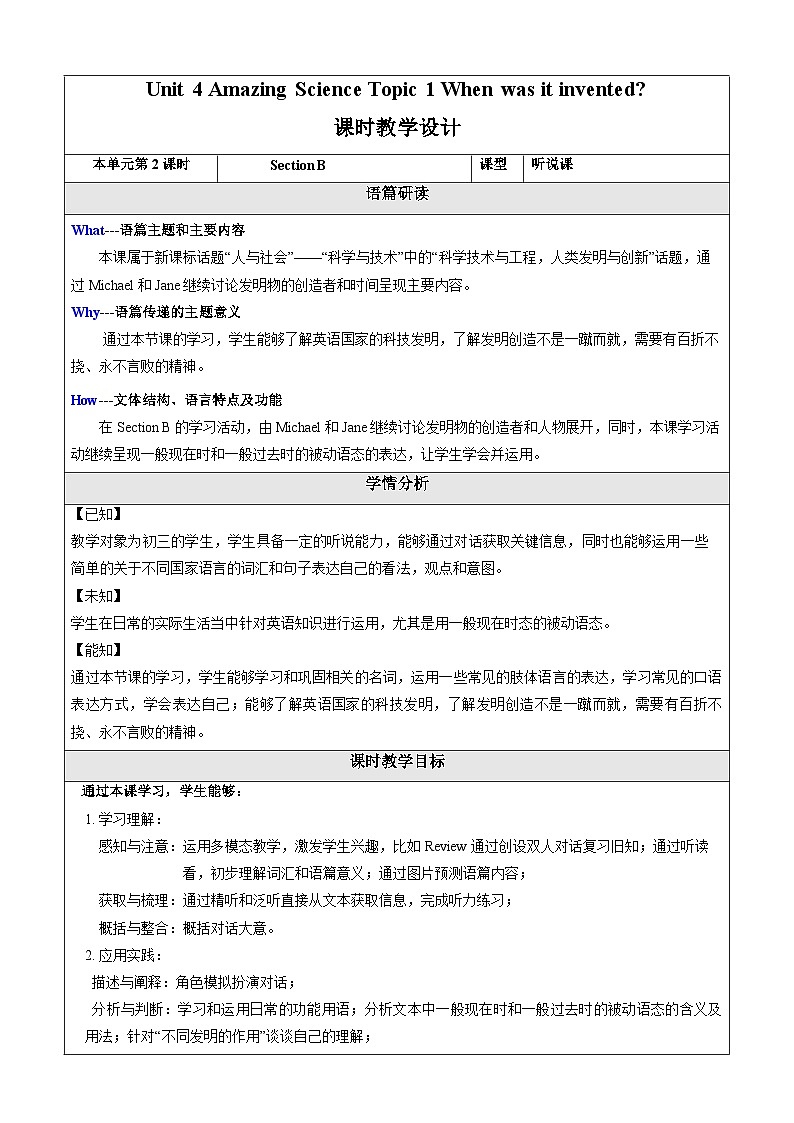 【核心素养】仁爱科普版英语九年级上册Unit4 Amazing Science Topic1 Section B 课件+单元整体教学设计01