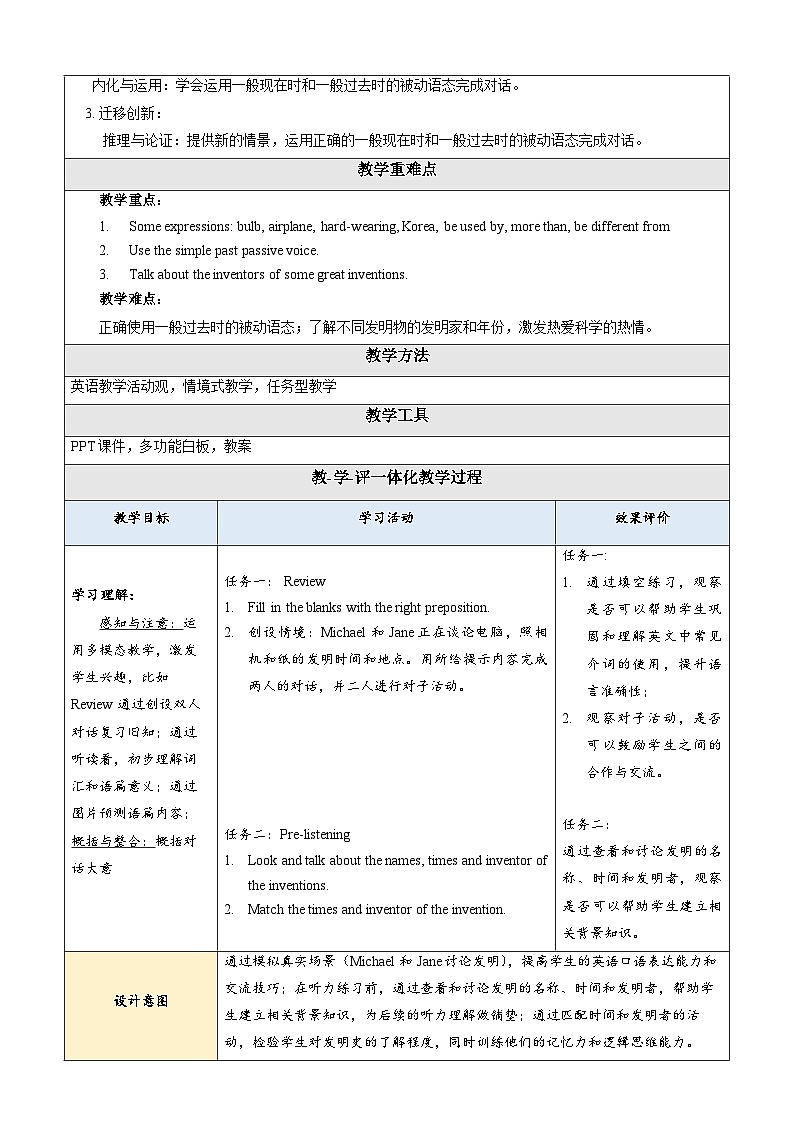 【核心素养】仁爱科普版英语九年级上册Unit4 Amazing Science Topic1 Section B 课件+单元整体教学设计02