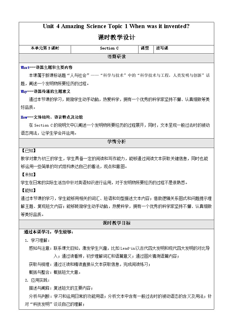Unit 4 Amazing Science Topic 1 Section C 教学设计第1页