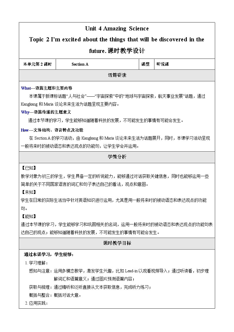 Unit 4 Amazing Science Topic 2 Section A 教学设计第1页