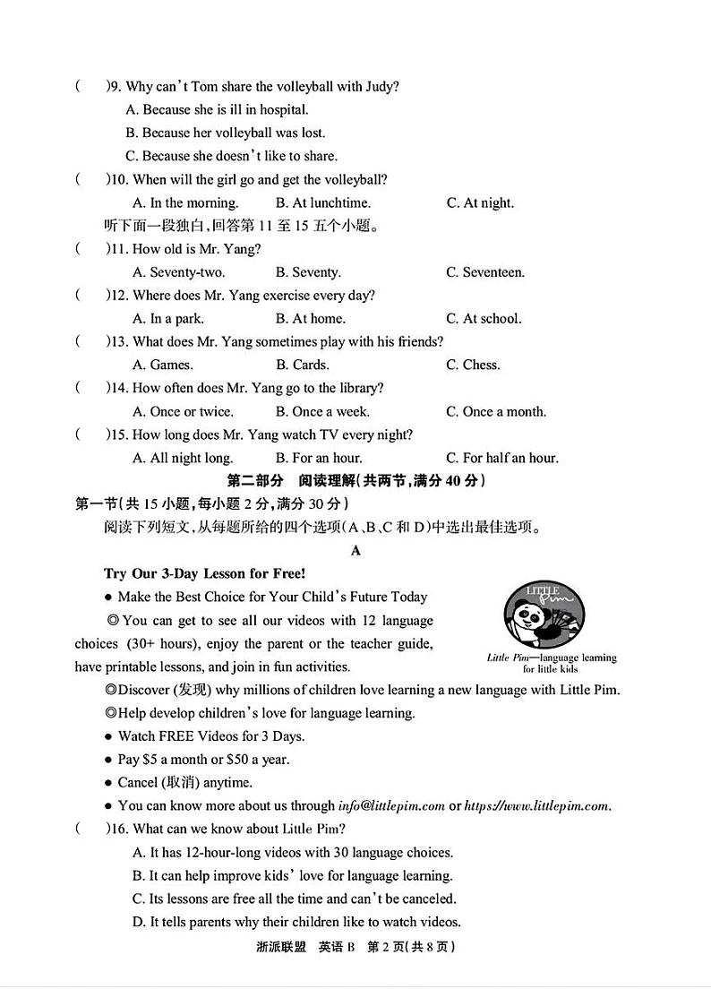 浙江省浙派初中名校长联盟2024-2025学年上学期八年级期中考试英语试题第2页