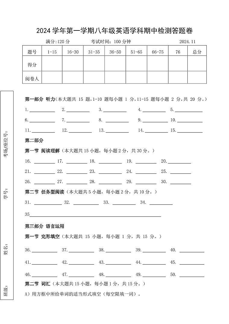 2024学年八上英语期中答题卷第1页