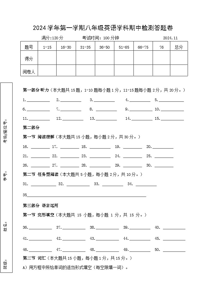 2024学年八上英语期中答题卷第1页