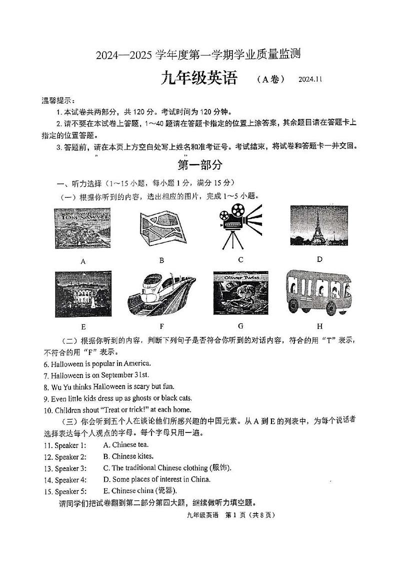 山东省枣庄市山亭区2024-2025学年九年级上学期期中检测英语试题01