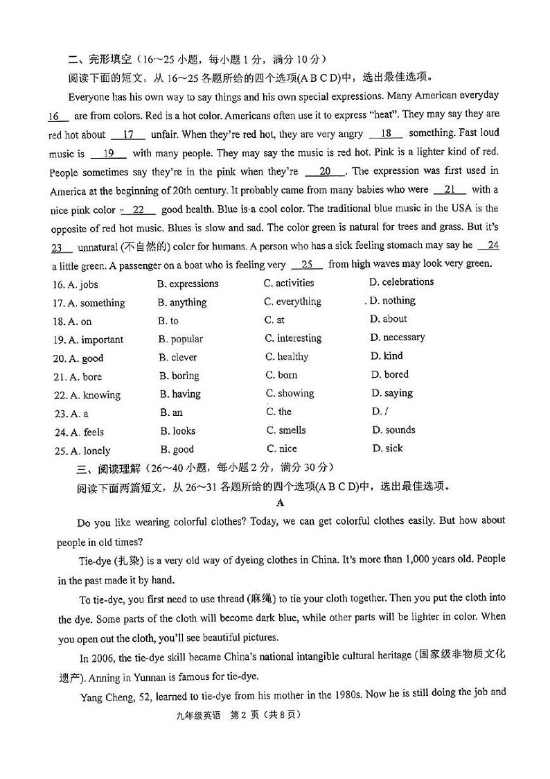 山东省枣庄市山亭区2024-2025学年九年级上学期期中检测英语试题02