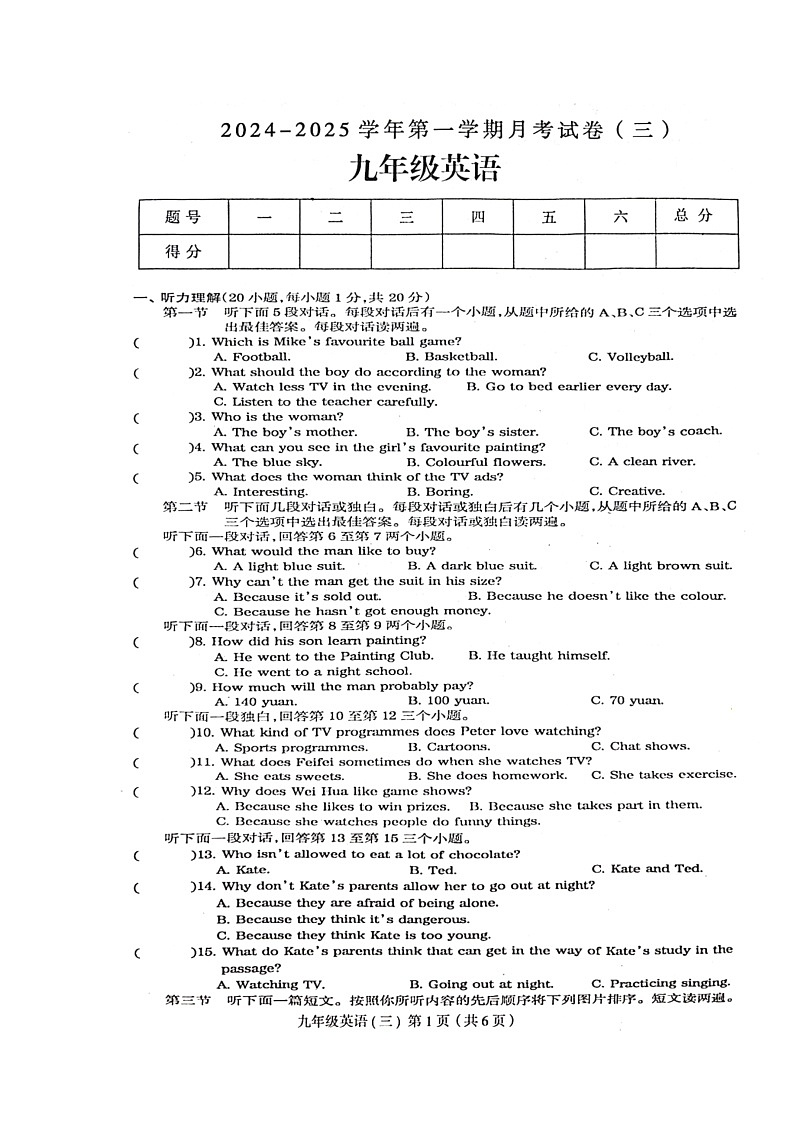 2024-2025学年河南省周口市郸城县九年级英语上册11月月考试卷及答案第1页