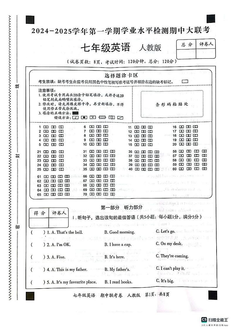 河北省秦皇岛市海港区2024-2025学年七年级上学期期中考试英语试题第1页