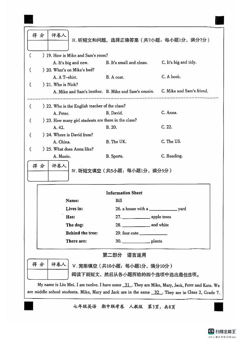 河北省秦皇岛市海港区2024-2025学年七年级上学期期中考试英语试题第3页