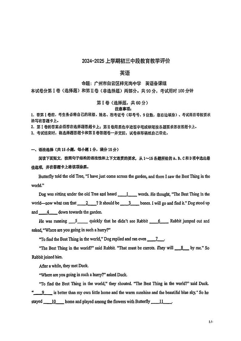 广东省广州市白云区多校联考2024-2025学年九年级上学期期中考试英语试卷01