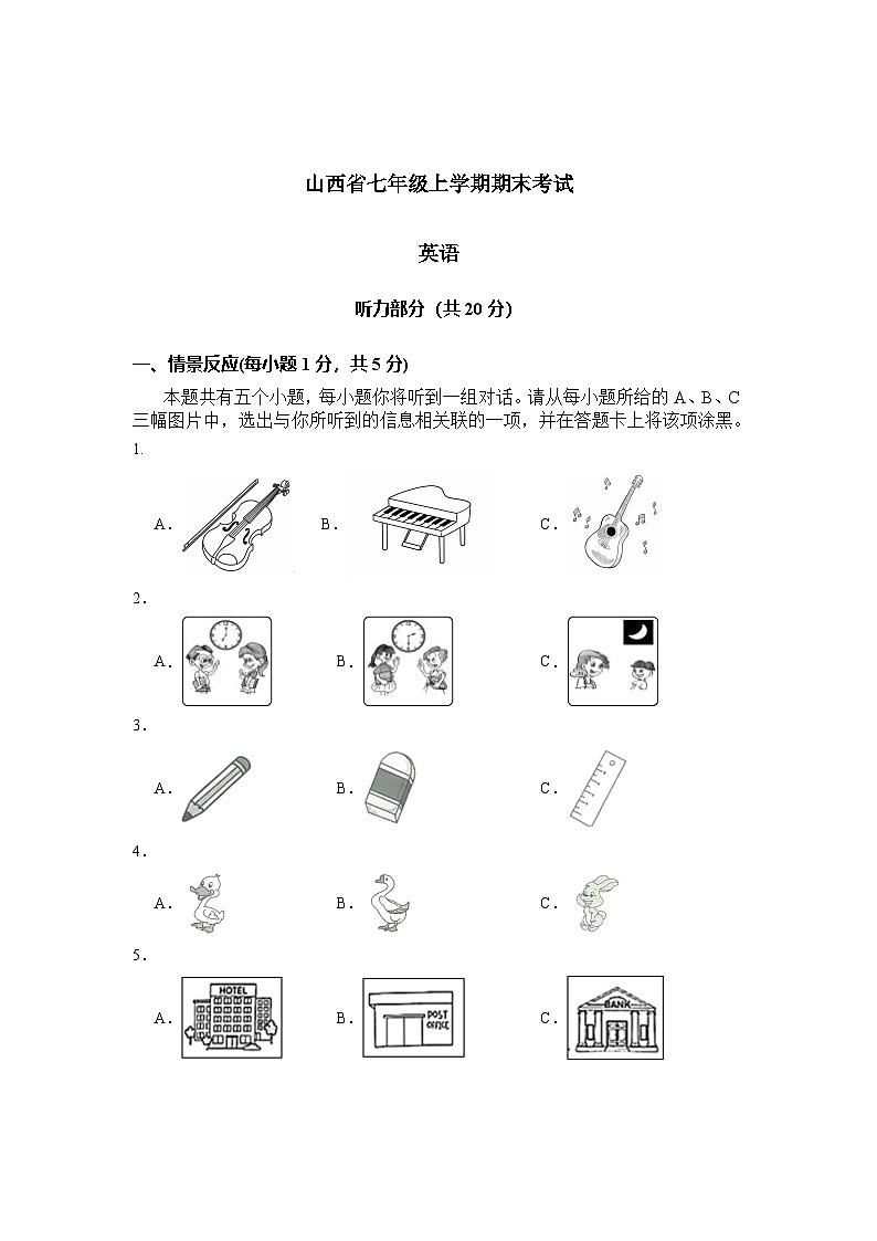 期末模拟练习2024-2025学年人教版英语七年级上册(山西省)第1页