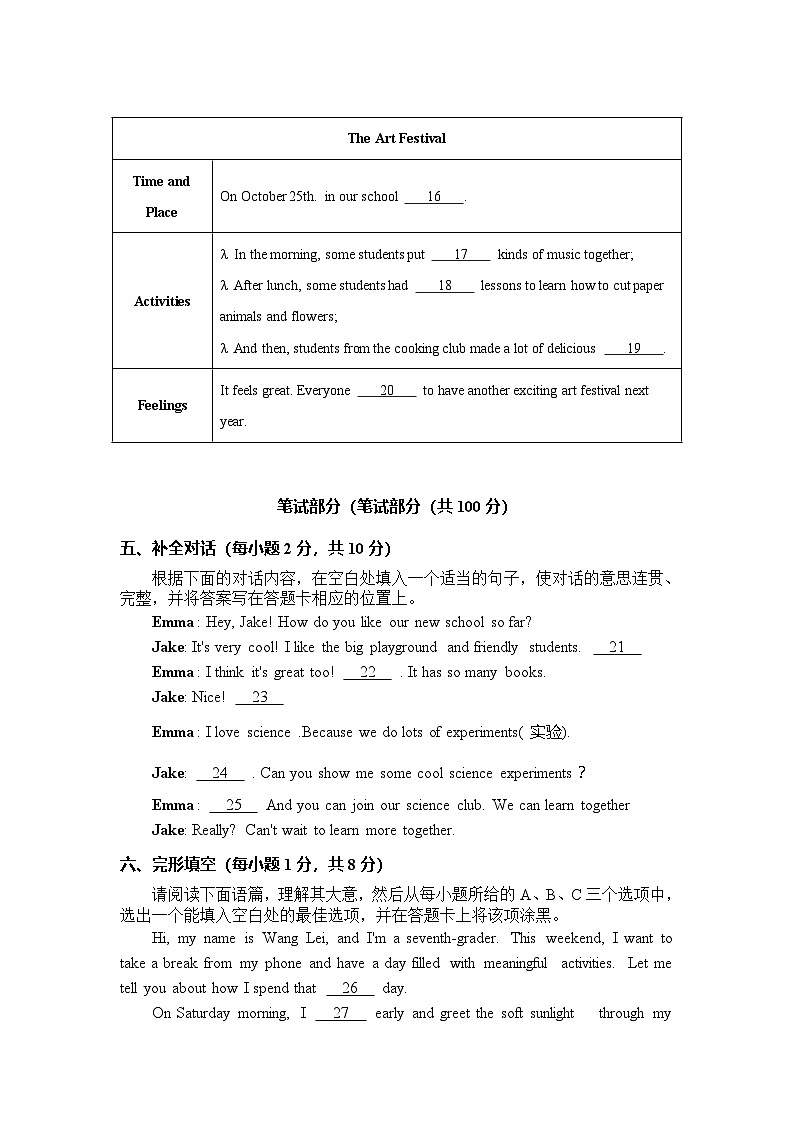 期末模拟练习2024-2025学年人教版英语七年级上册(山西省)第3页