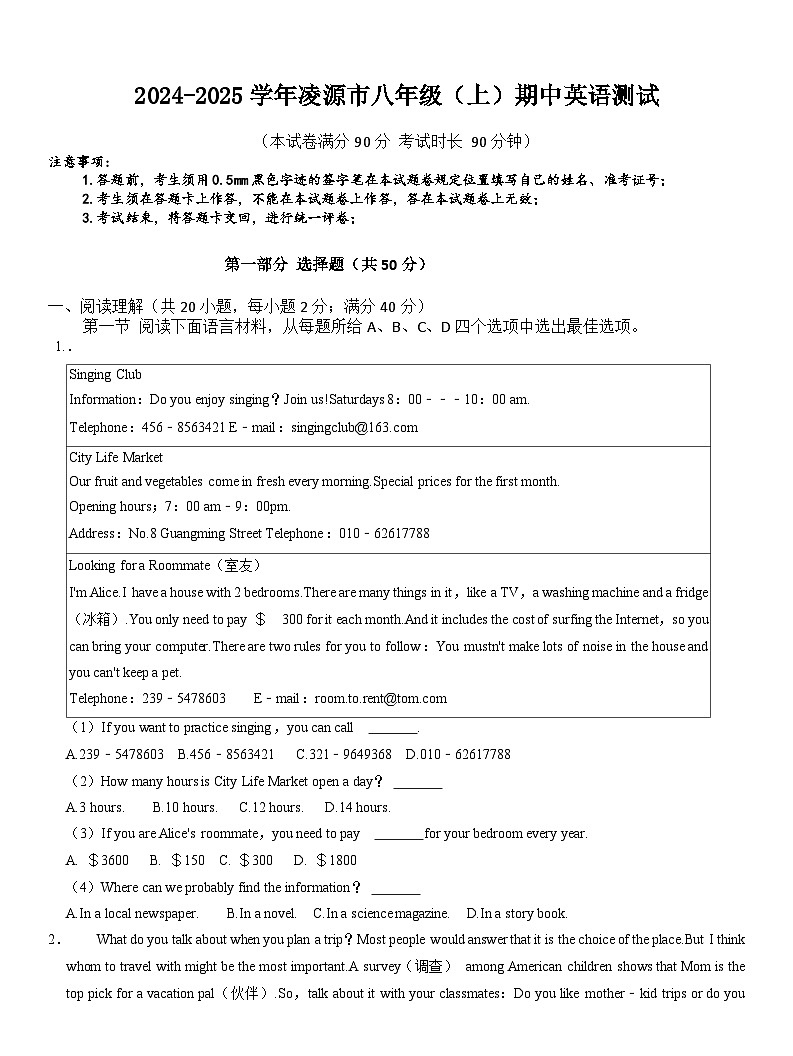 辽宁省朝阳市凌源市2024-2025学年八年级上学期11月期中考试英语试题第1页