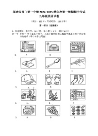 福建省厦门第一中学2024-2025学年九年级上学期期中考试英语试卷