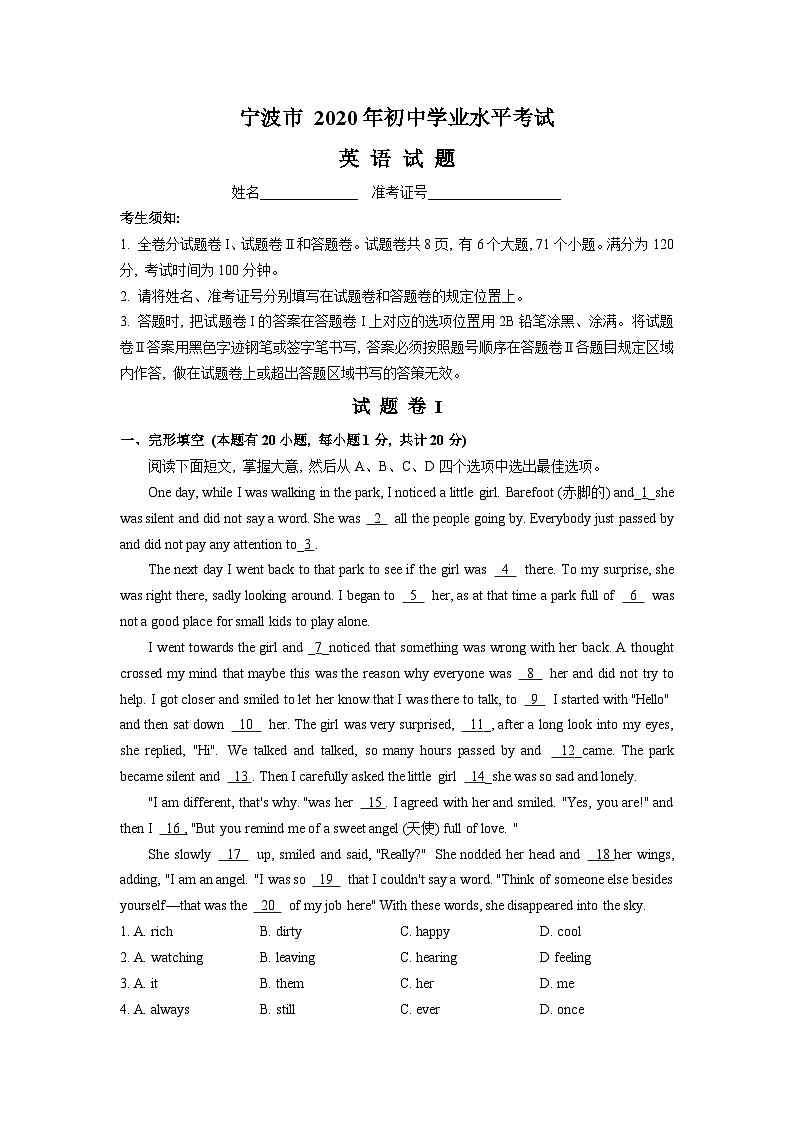 2020年浙江寧波中考英語(yǔ)試卷+答案(word整理版)第1頁(yè)