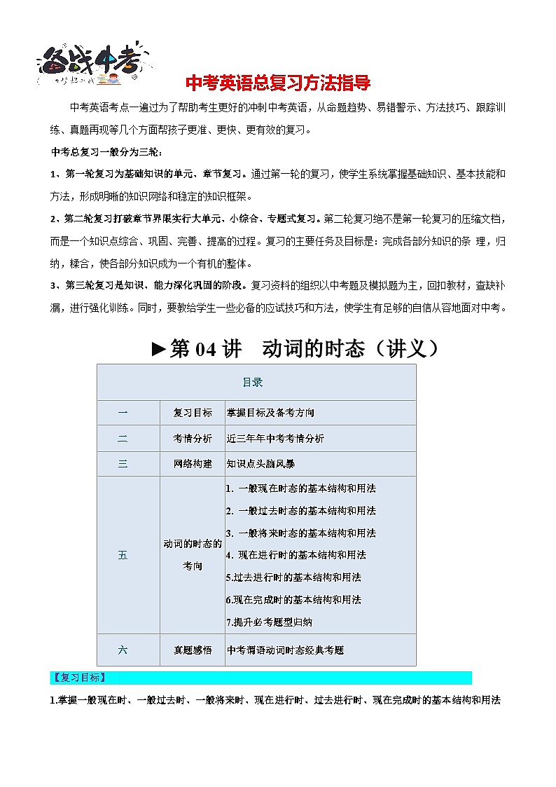 第04讲 动词的时态(讲义)-2024年中考英语一轮复习讲练测(全国通用)(学生版)第1页