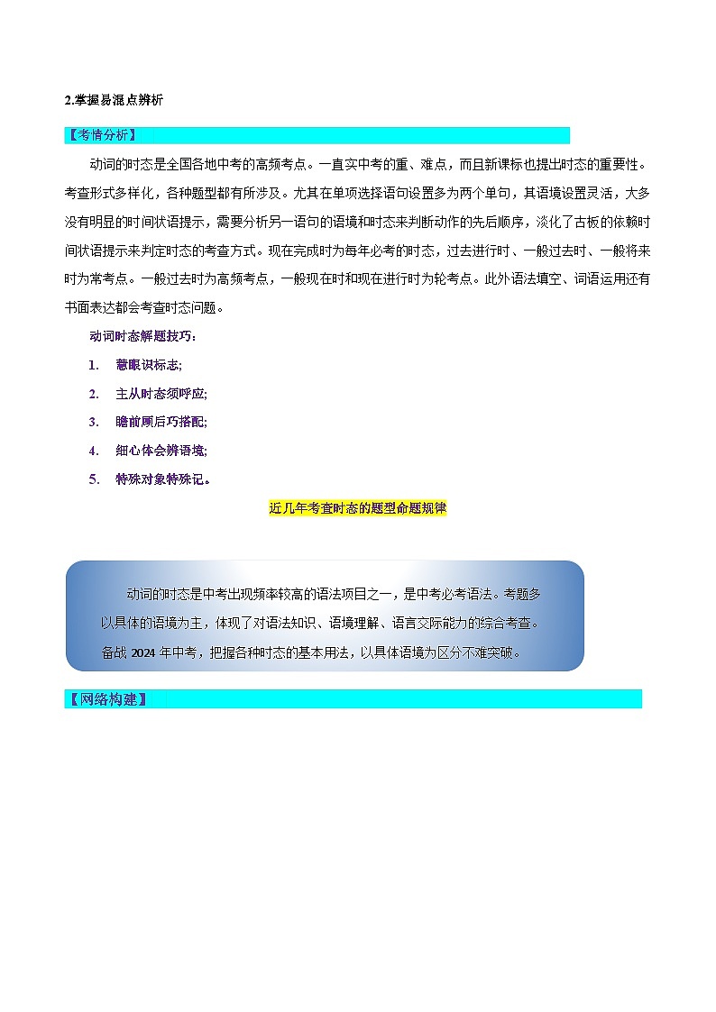 第04讲 动词的时态(讲义)-2024年中考英语一轮复习讲练测(全国通用)(学生版)第2页