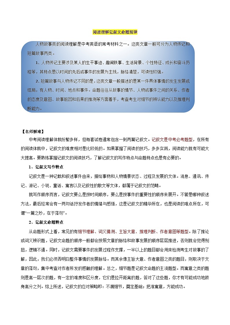 第04讲 阅读理解之记叙文(讲义)-2024年中考英语一轮复习讲练测(全国通用)(解析版)第2页