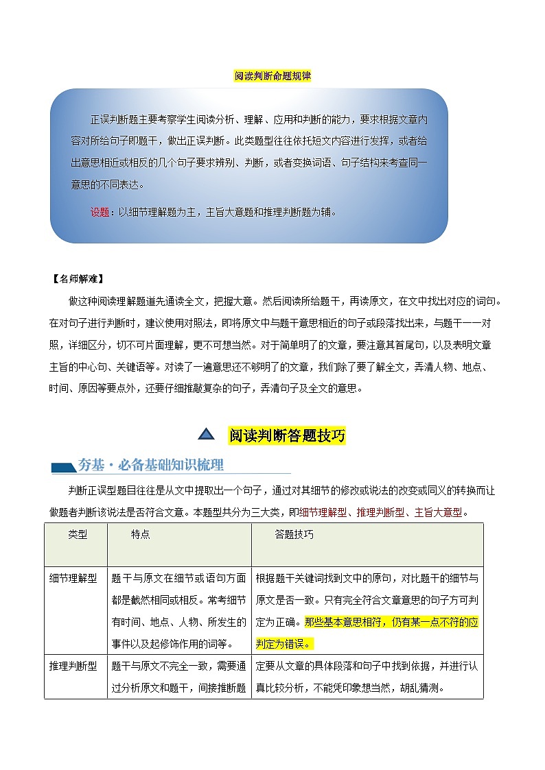 第04讲 阅读理解之判断正误(讲义)-2024年中考英语一轮复习讲练测(全国通用)(解析版)第2页