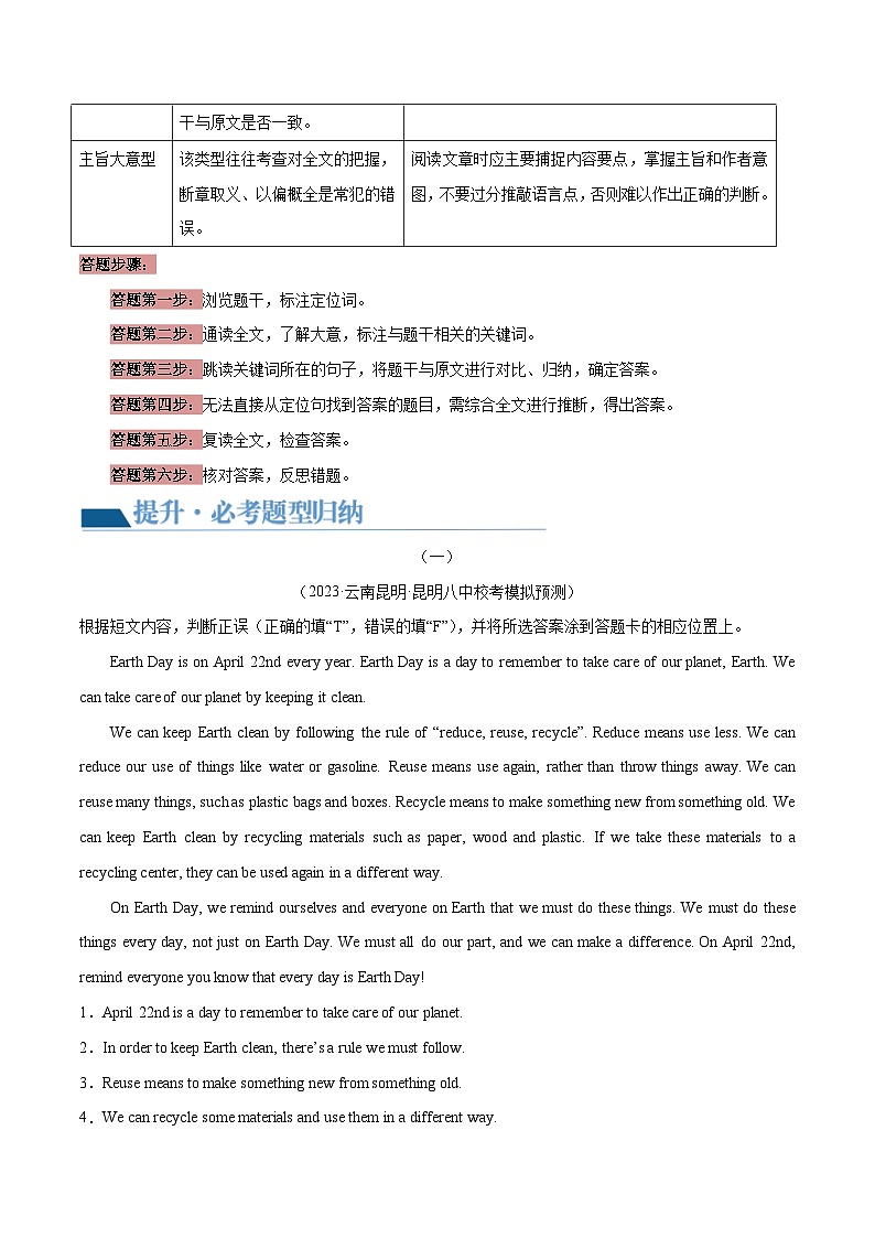 第04讲 阅读理解之判断正误(讲义)-2024年中考英语一轮复习讲练测(全国通用)(解析版)第3页