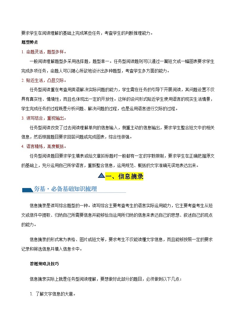 第05讲 任务型阅读之补全句子、补全短文、信息摘录和多任务混合(讲义)-2024年中考英语一轮复习讲练测(全国通用)(原卷版)第2页