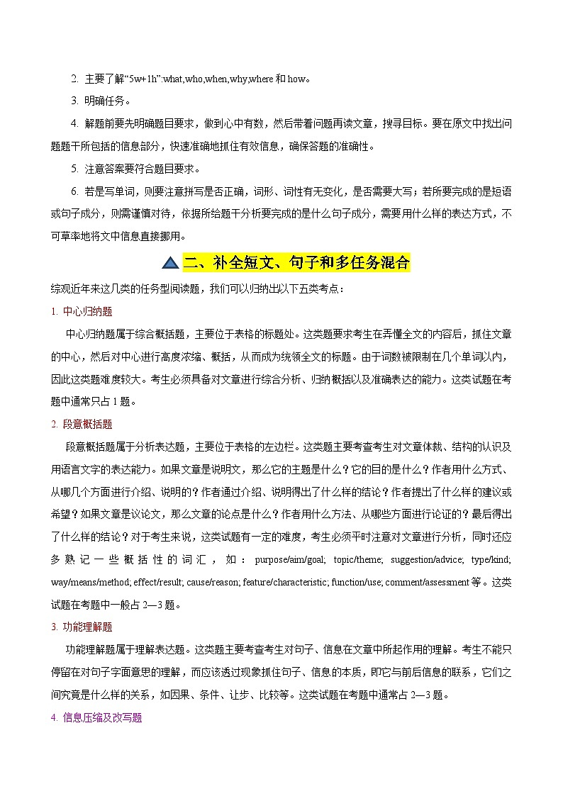 第05讲 任务型阅读之补全句子、补全短文、信息摘录和多任务混合(讲义)-2024年中考英语一轮复习讲练测(全国通用)(解析版)第3页