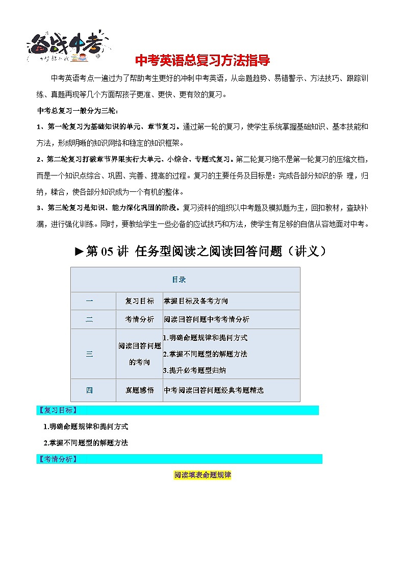 第05讲 任务型阅读之阅读回答问题(讲义)-2024年中考英语一轮复习讲练测(全国通用)(原卷版)第1页