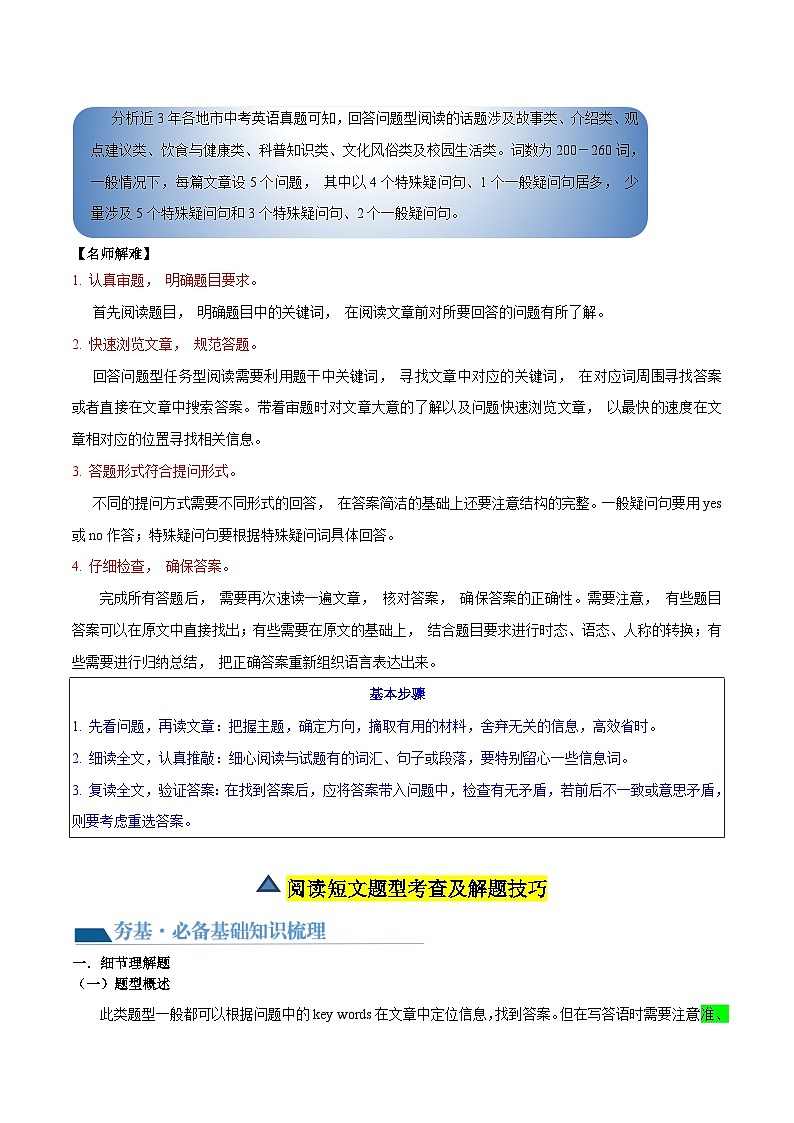 第05讲 任务型阅读之阅读回答问题(讲义)-2024年中考英语一轮复习讲练测(全国通用)(原卷版)第2页