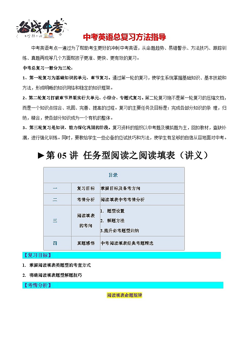 第05讲 任务型阅读之阅读填表(讲义)-2024年中考英语一轮复习讲练测(全国通用)(解析版)第1页