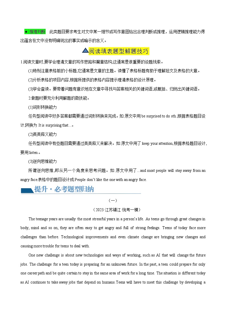 第05讲 任务型阅读之阅读填表(讲义)-2024年中考英语一轮复习讲练测(全国通用)(解析版)第3页
