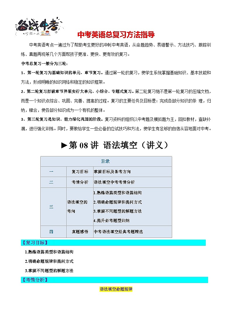 第08讲 语法填空(讲义)-2024年中考英语一轮复习讲练测(全国通用)(原卷版)第1页