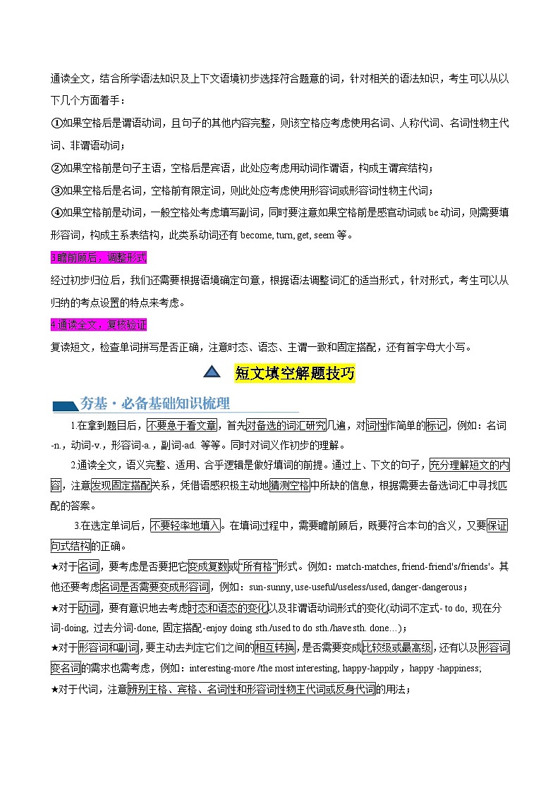 第10讲 选词填空(讲义)-2024年中考英语一轮复习讲练测(全国通用)(原卷版)第3页